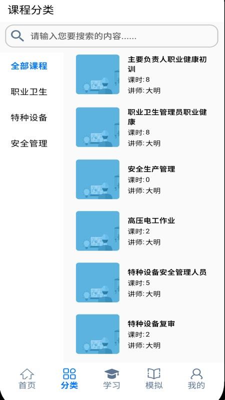 大明在线截图3