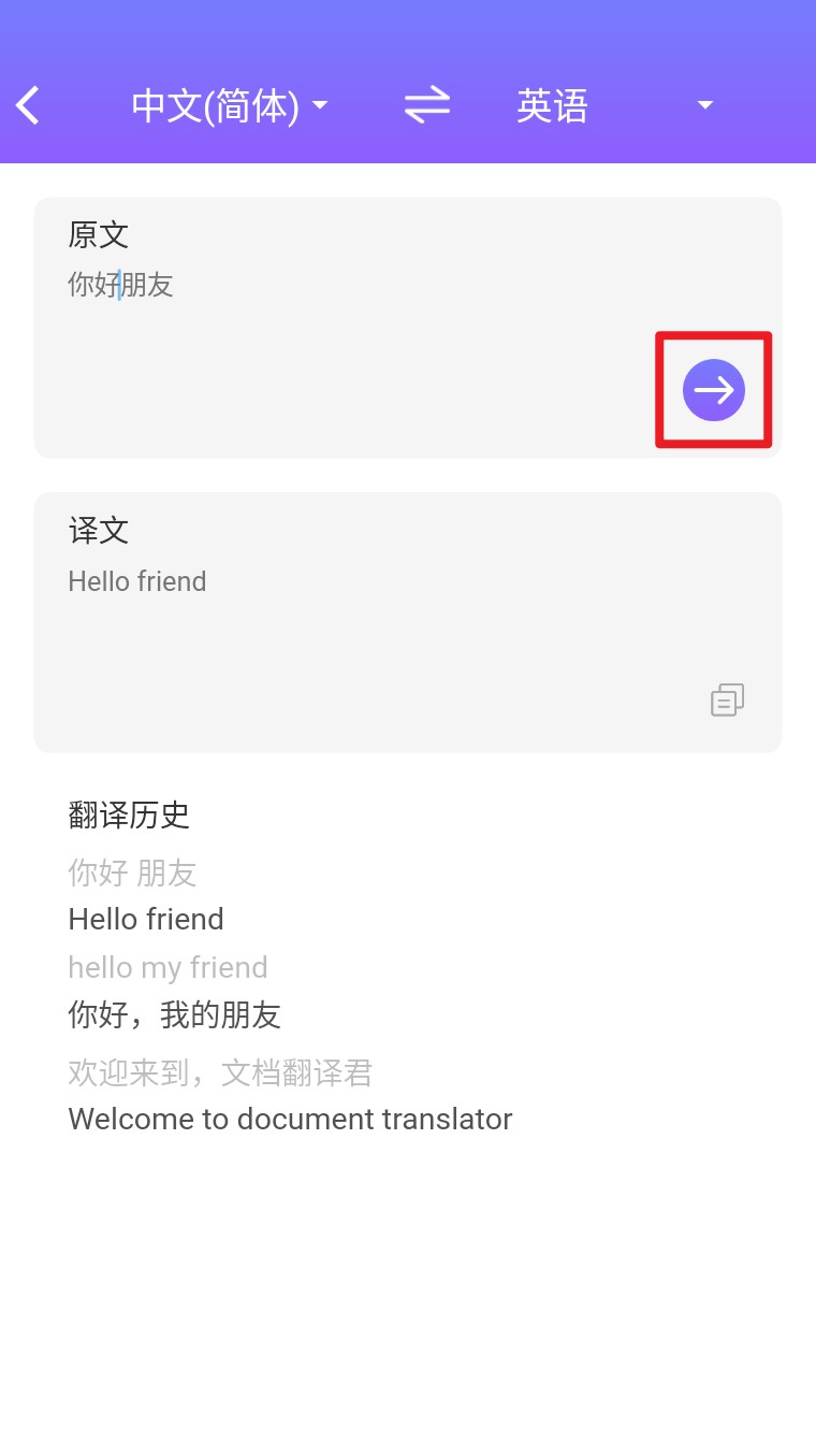翻译器中文版