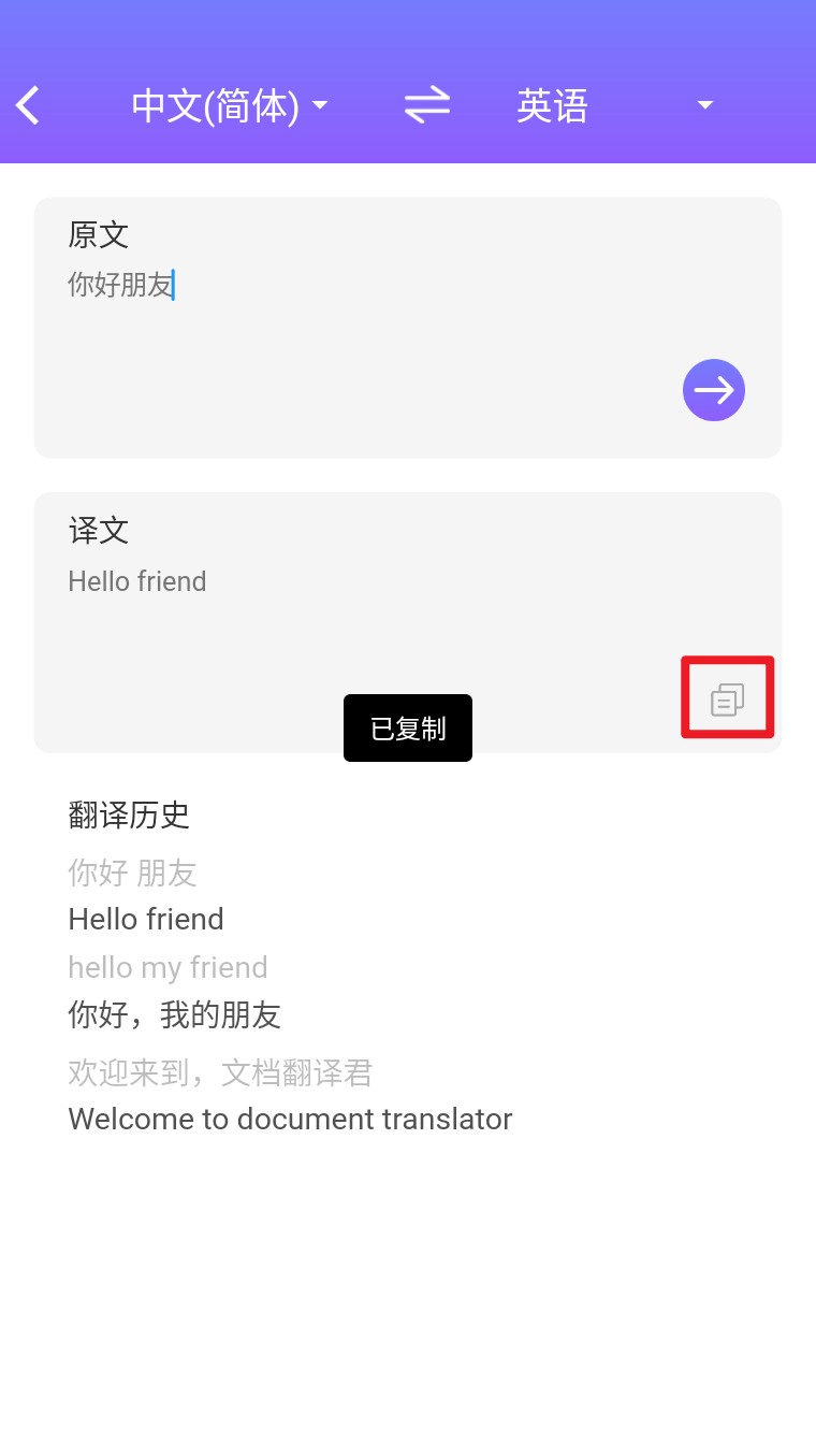 翻译器中文版