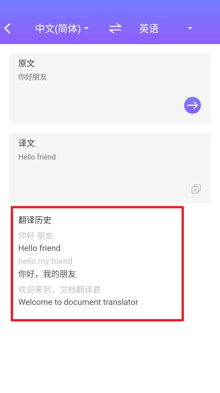 翻译器中文版