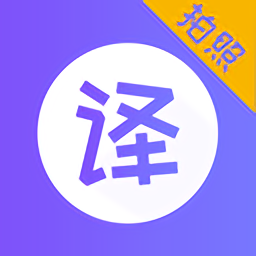 翻译器中文版