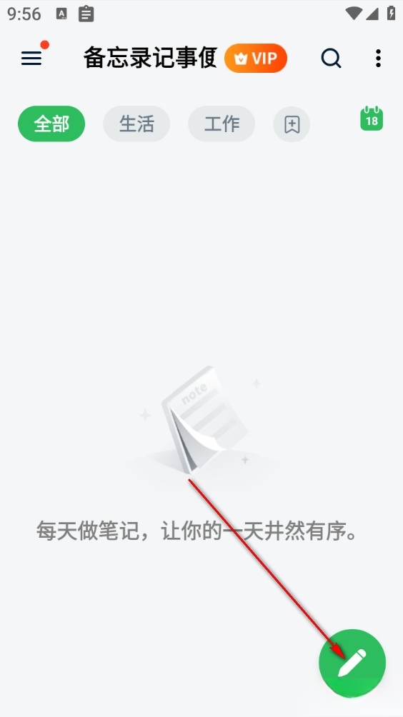 备忘录随手记安卓版