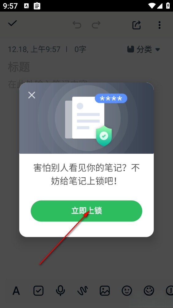 备忘录随手记安卓版