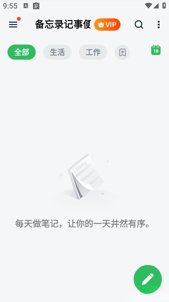 备忘录随手记安卓版截图3