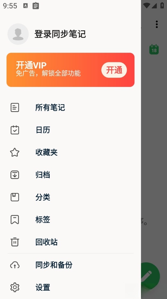 备忘录随手记安卓版截图0