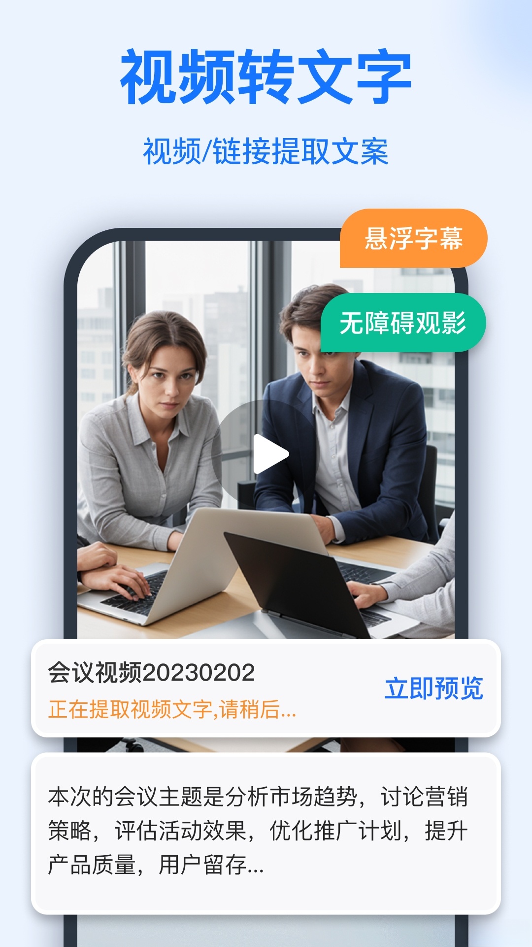 语音转换文字软件截图2