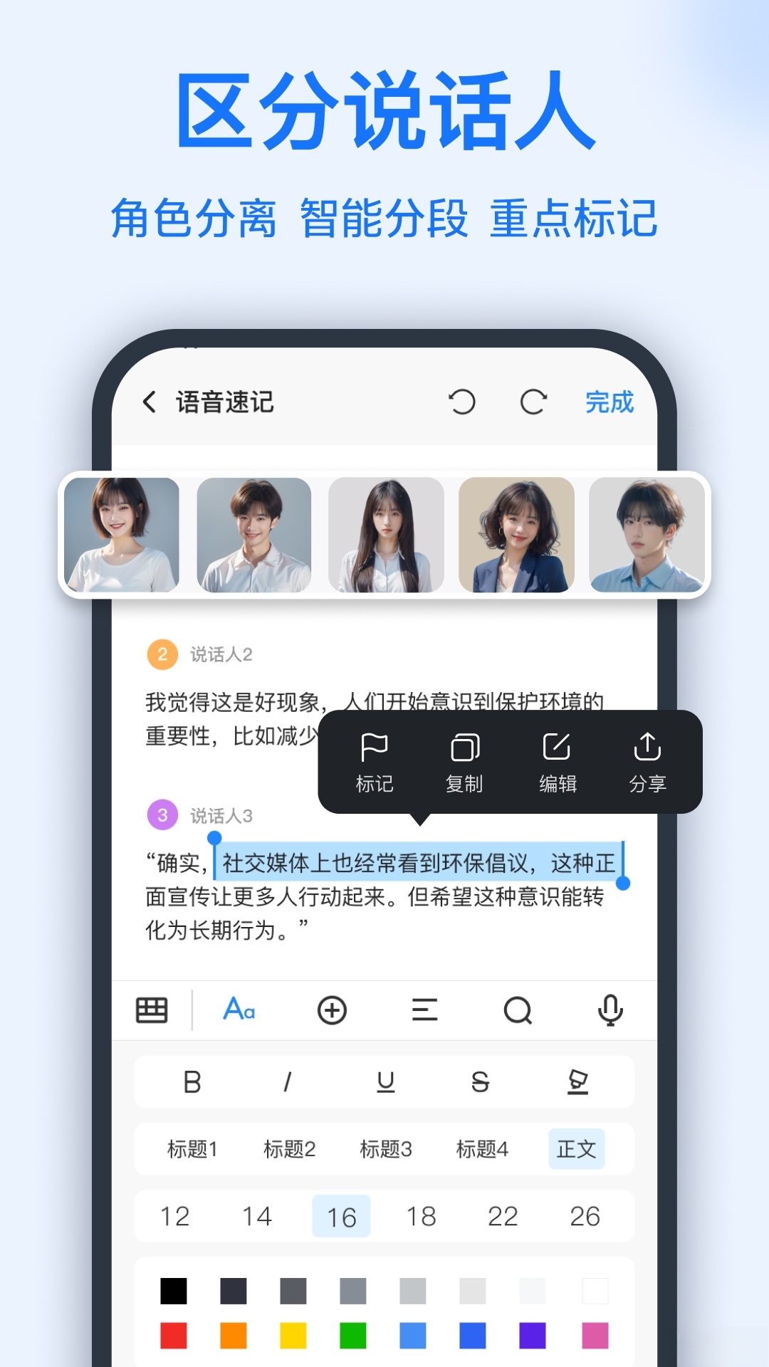 语音转换文字软件截图1