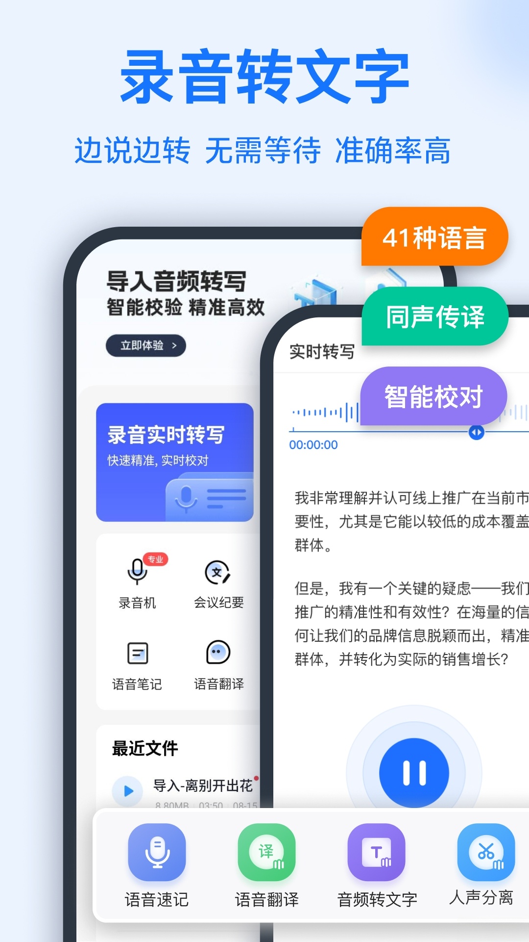 语音转换文字软件截图4