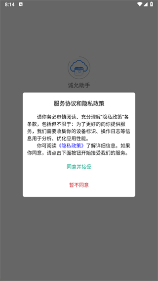 诚允助手