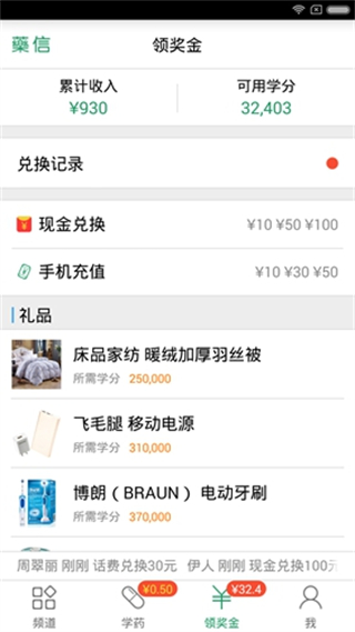 药信截图0