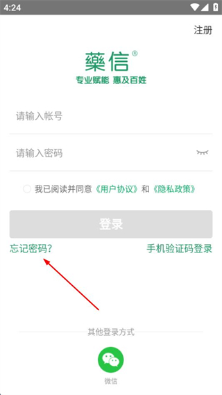 药信