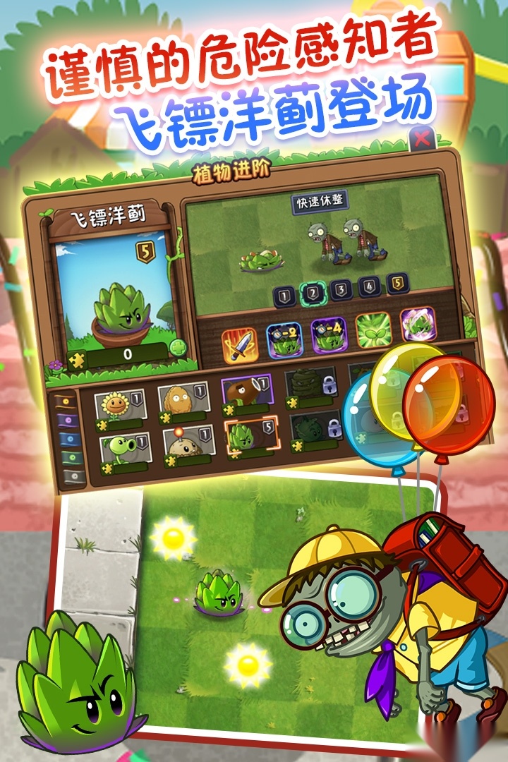 植物大战僵尸2安装包截图4