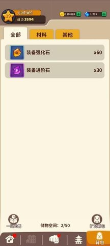 我不是废柴截图2