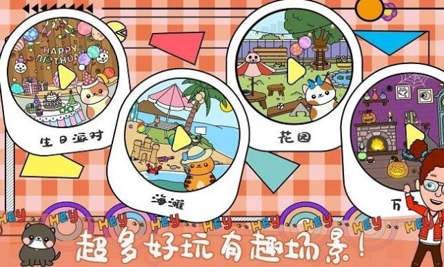 小镇新生活游戏最新安卓版截图0
