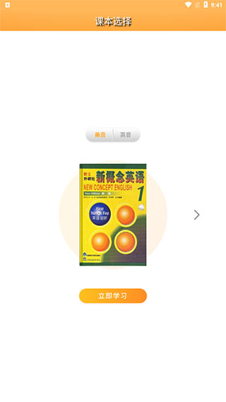 新概念英语全四册app官方免费版