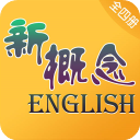 新概念英语全四册app官方免费版
