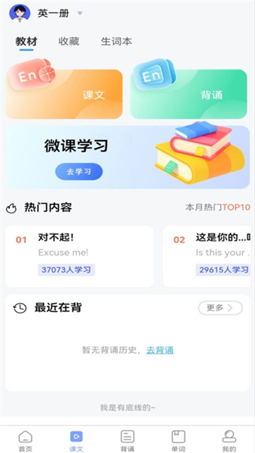 新概念英语全四册app官方免费版截图1