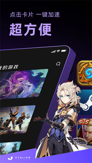 外星人加速器截图1