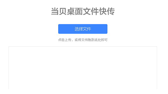 当贝桌面tv版