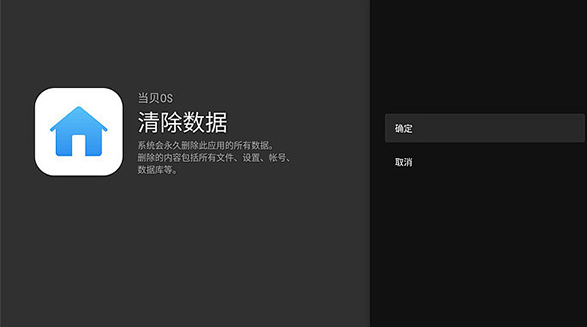 当贝桌面tv版