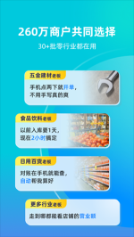 金蝶智慧记进销存截图2
