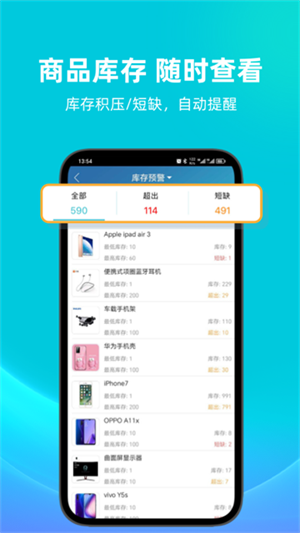 金蝶智慧记进销存截图0