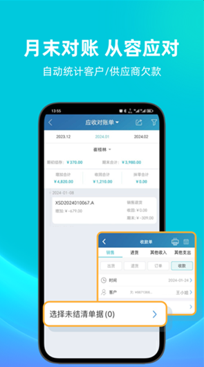 金蝶智慧记进销存