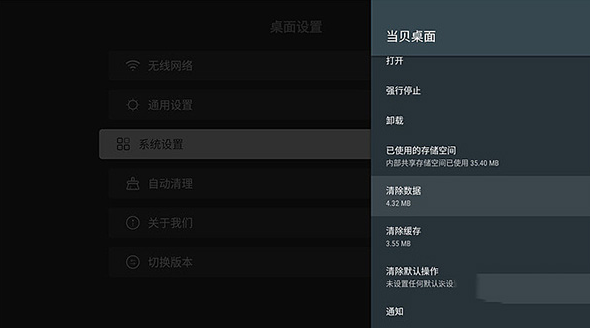 当贝桌面tv版