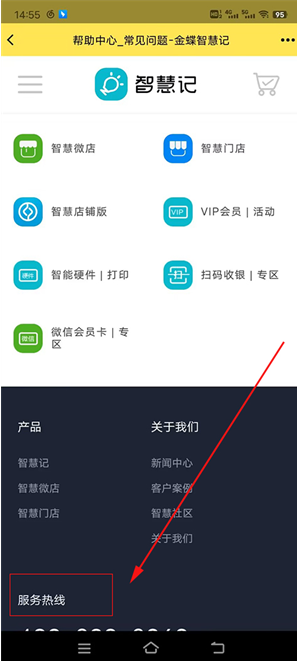 金蝶智慧记进销存