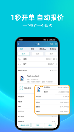 金蝶智慧记进销存截图1