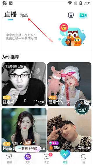 映客直播app最新版本