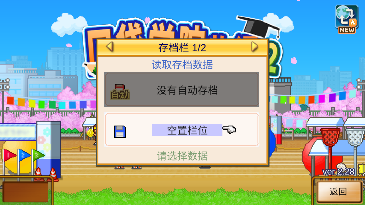 口袋学院物语2官方版