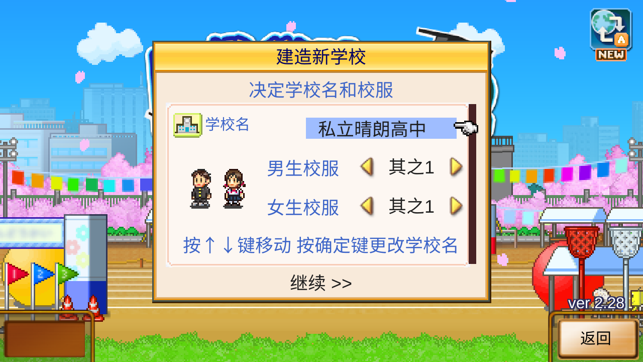 口袋学院物语2官方版