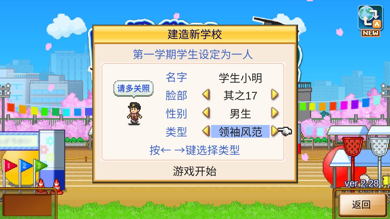 口袋学院物语2官方版