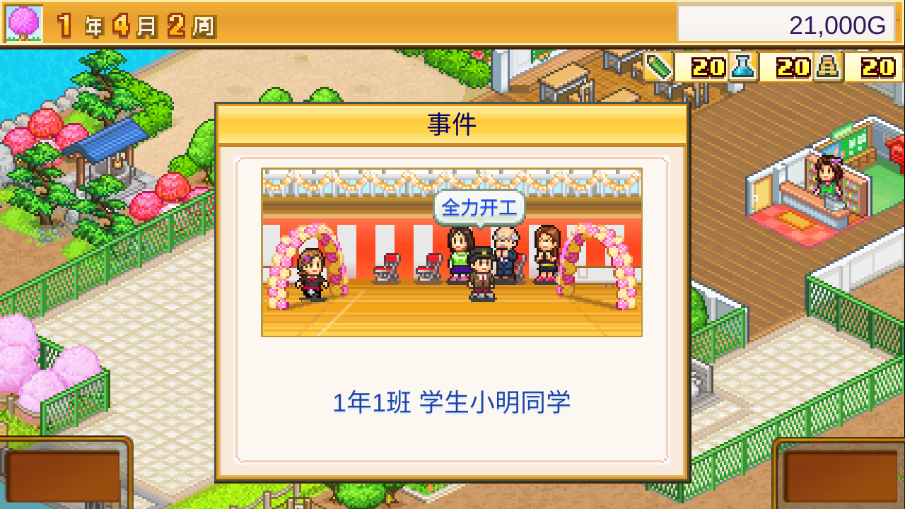 口袋学院物语2官方版