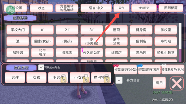 樱花校园模拟器1.044.06版