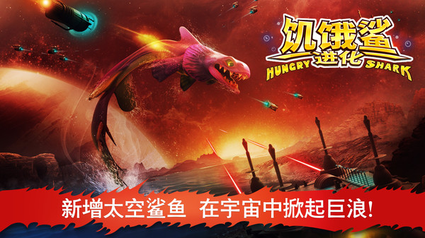 饥饿鲨进化无限金币钻石版截图2