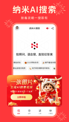 纳米AI搜索