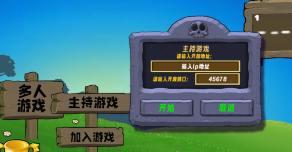 植物大战僵尸生态版手游联机版