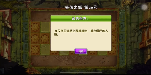 植物大战僵尸2失落之城高清版最新版