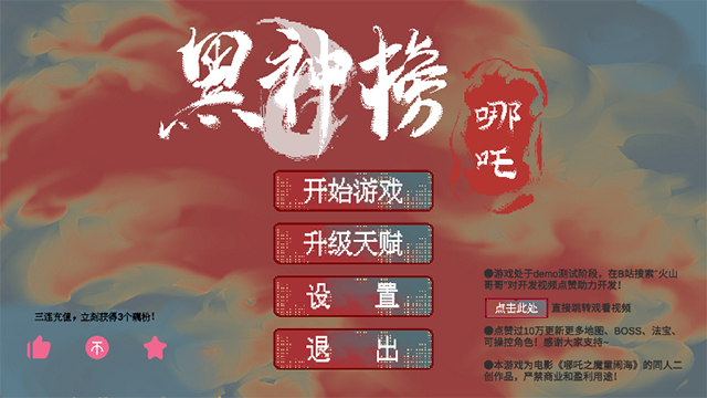 黑神榜哪吒游戏火山哥哥版