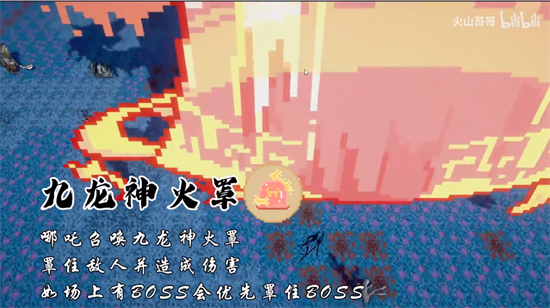 黑神榜哪吒游戏火山哥哥版