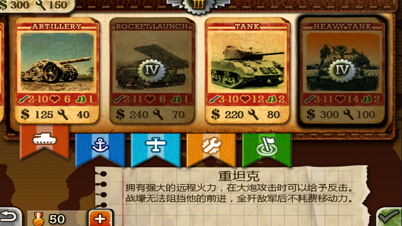 世界征服者2安卓版