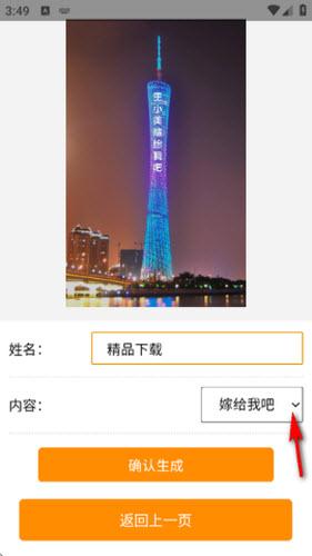 广州塔表白生成器app官方下载-广州塔表白神器下载免费安卓版v1.0