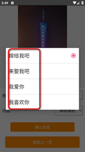广州塔表白生成器app官方下载-广州塔表白神器下载免费安卓版v1.0