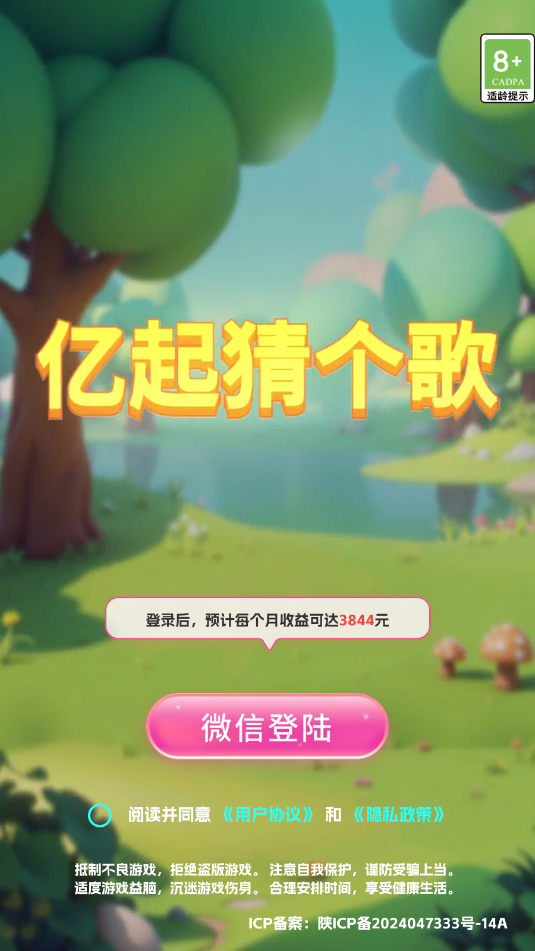 亿起猜个歌截图2