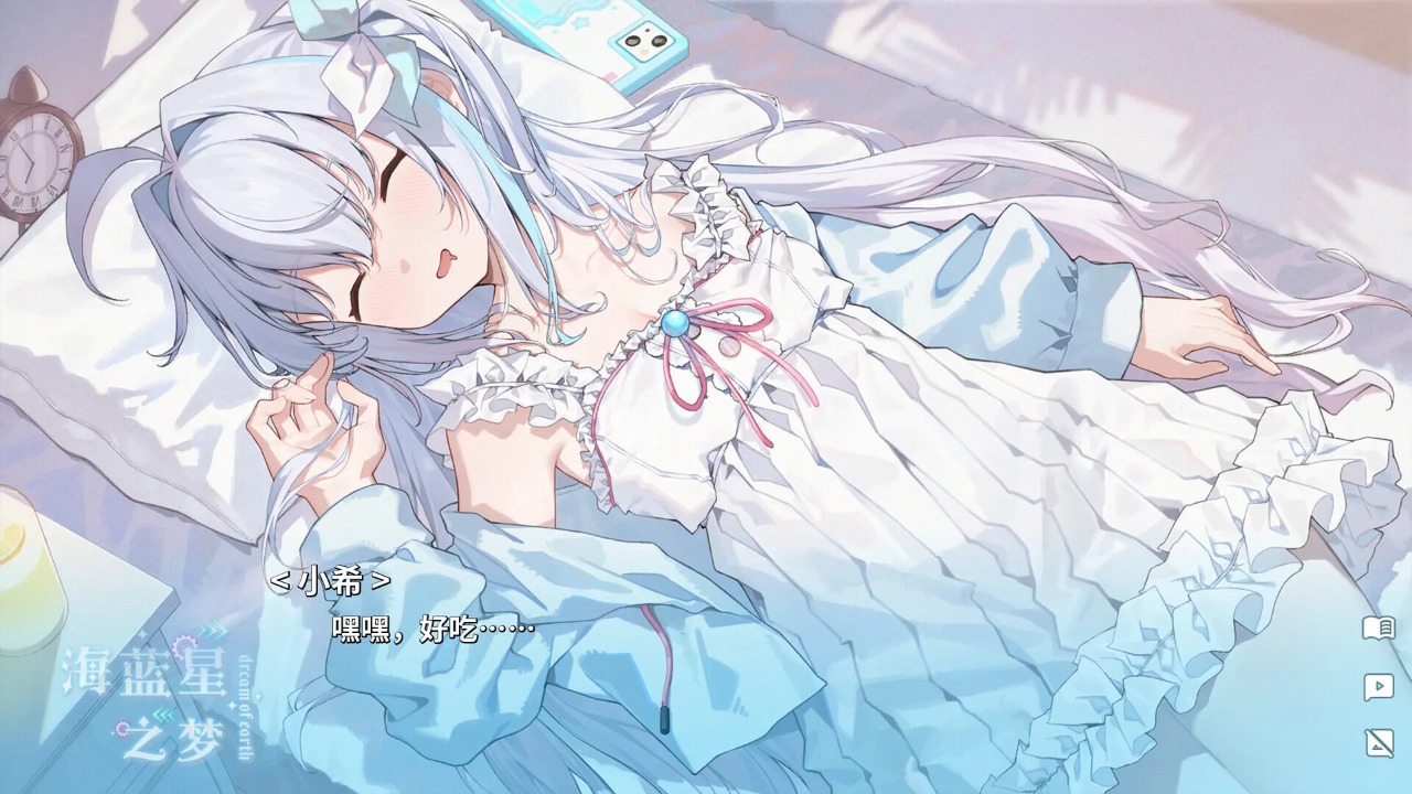 海蓝星之梦手机版