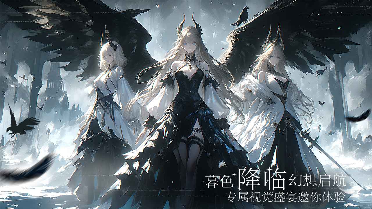 永暮幻想2026