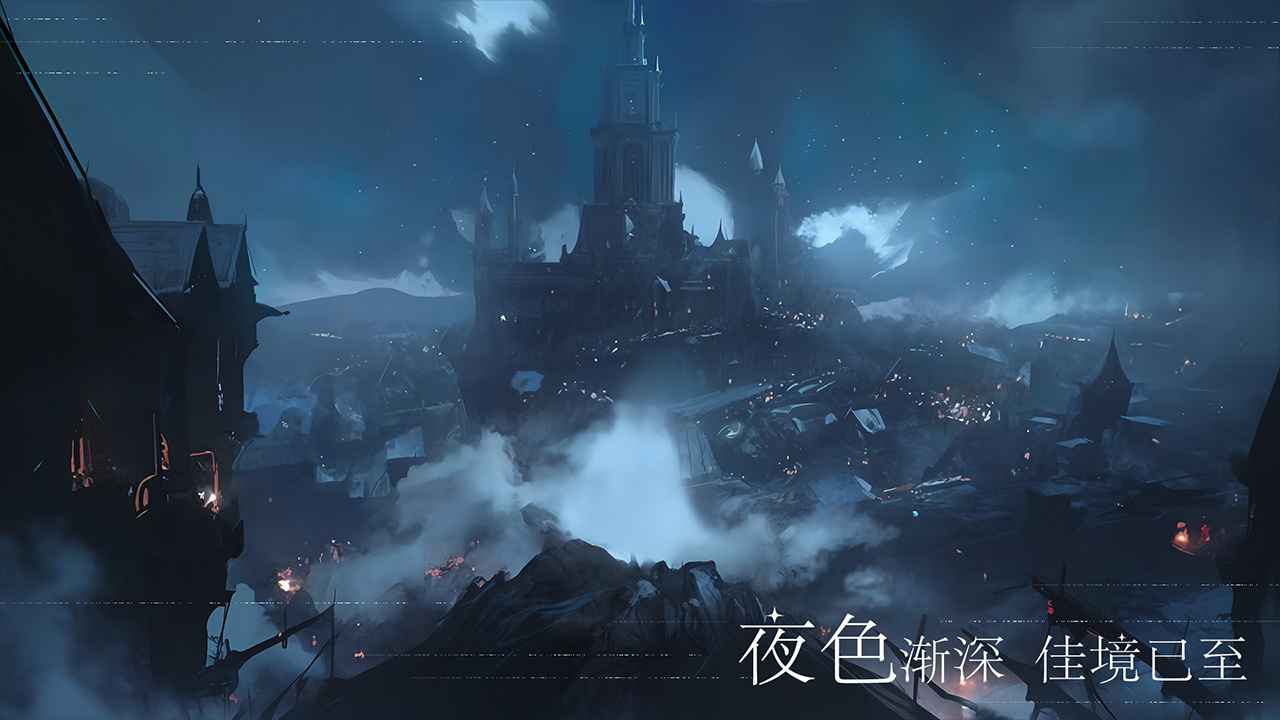 永暮幻想2026