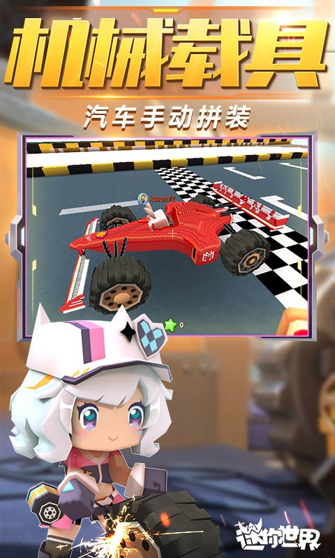 迷你世界4截图0
